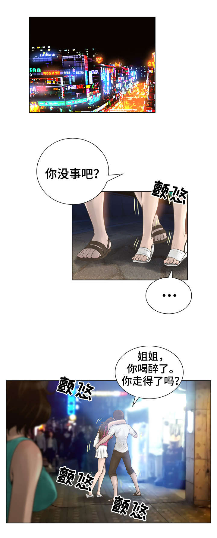 超能面具漫画免费漫画,第28章：关系1图