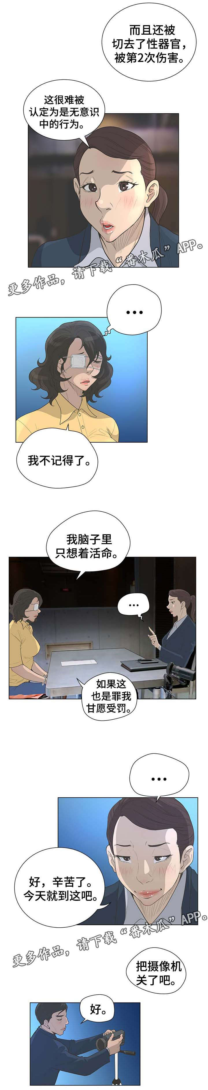 超能面具怎么画漫画,第70章：调查1图