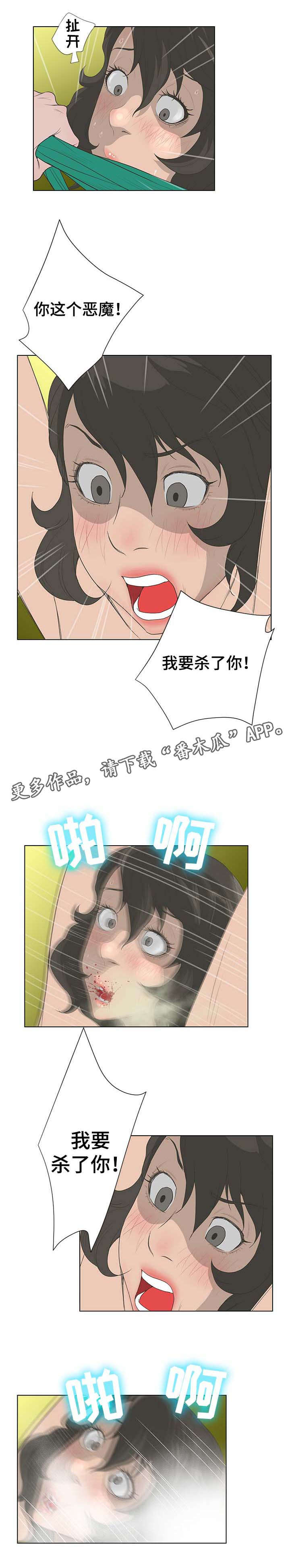 超能面相漫画,第66章：绑架2图