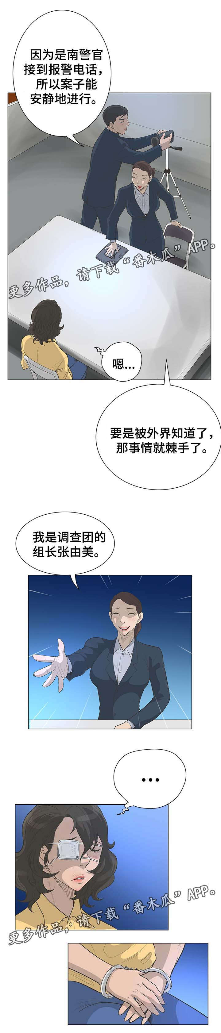 超能面具第一季漫画,第70章：调查1图