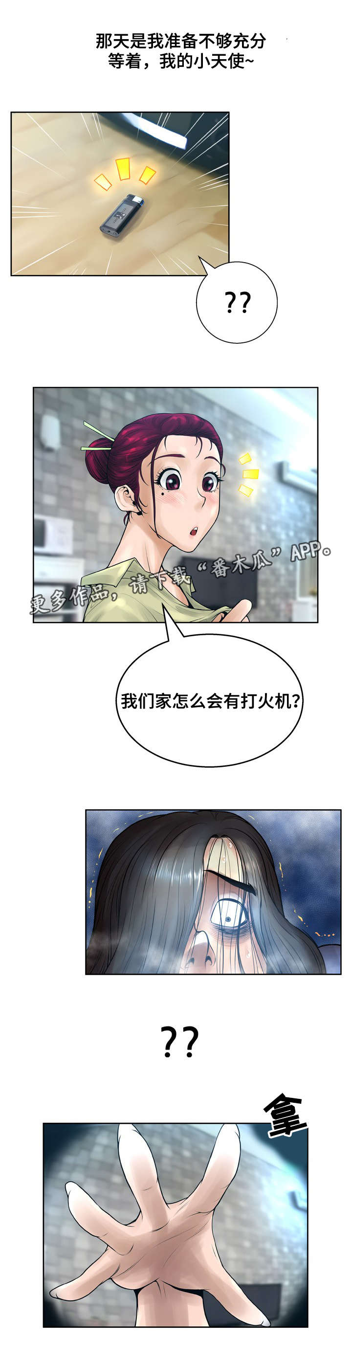 超能失控漫画,第19章：监视2图