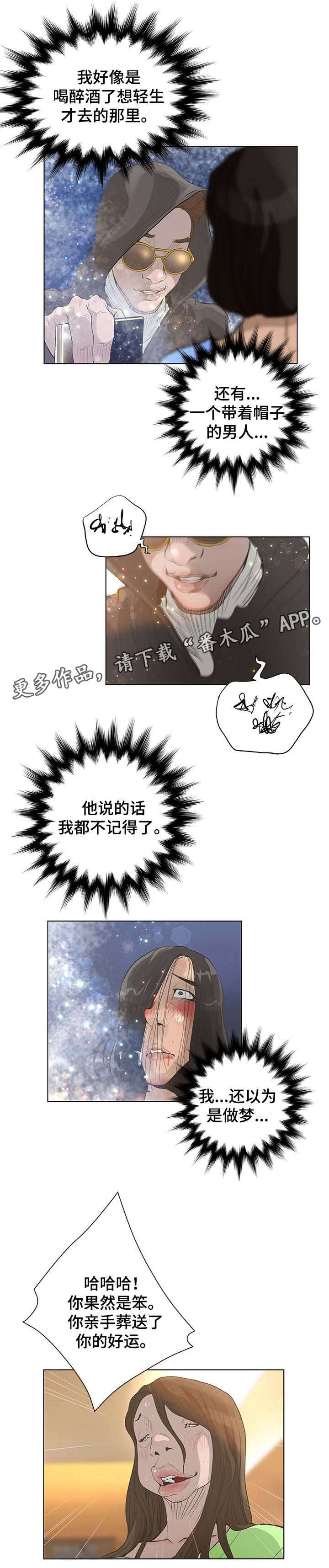 超能面具漫画,第76章：和他有关！2图