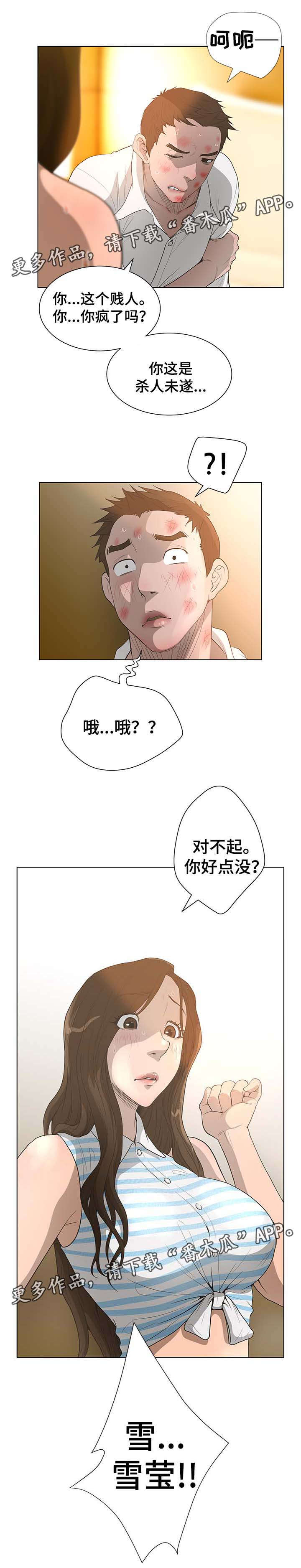 超能面具漫画,第69章：福从天降2图