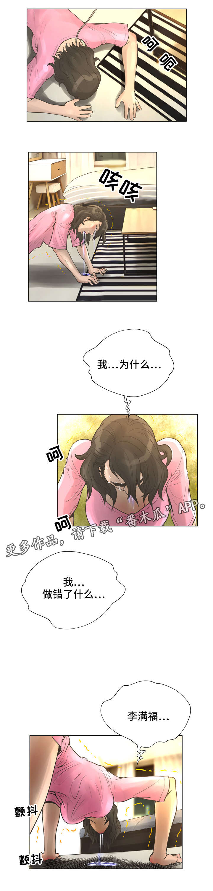 面具超人app漫画,第37章：魔鬼2图