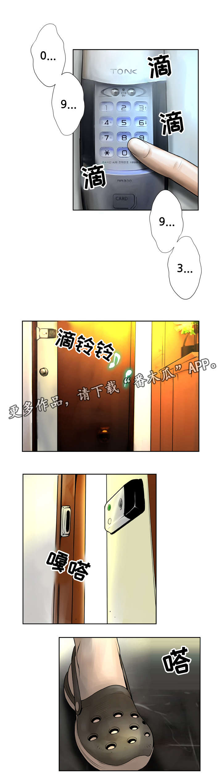 超能面具变身漫画,第17章：没人1图