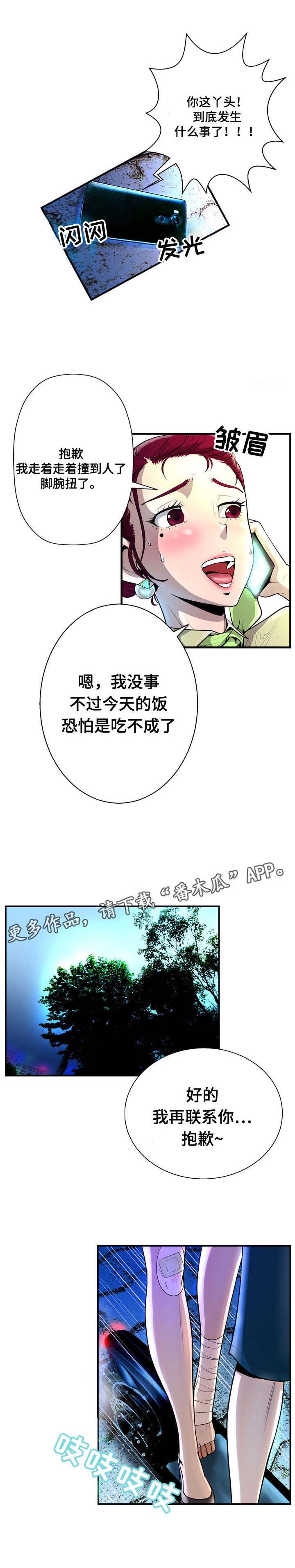 超能面具男孩漫画,第3章：扭伤1图