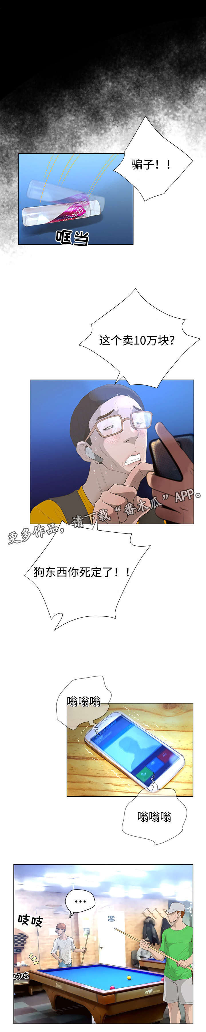 超能面团漫画,第57章：网红2图