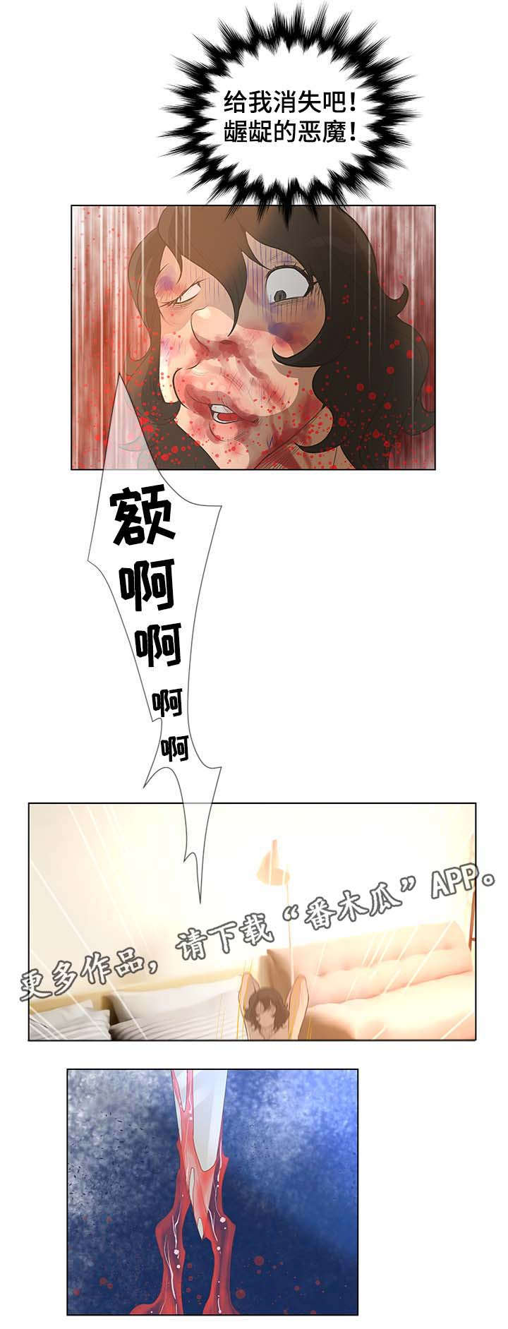 超能面具漫画,第69章：福从天降2图