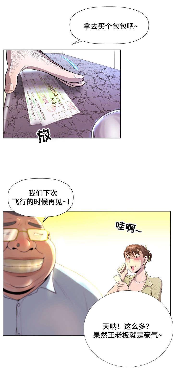 超能战士漫画,第1章：空姐2图