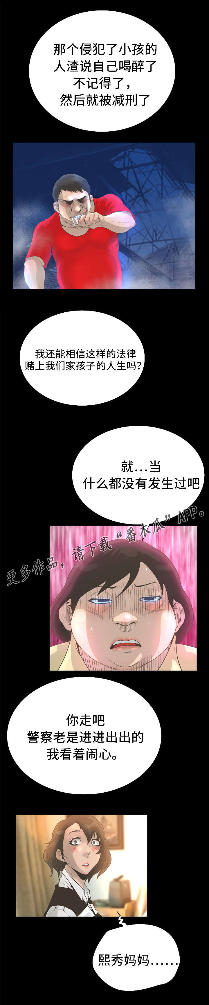 超能面相漫画,第45章：耀眼1图