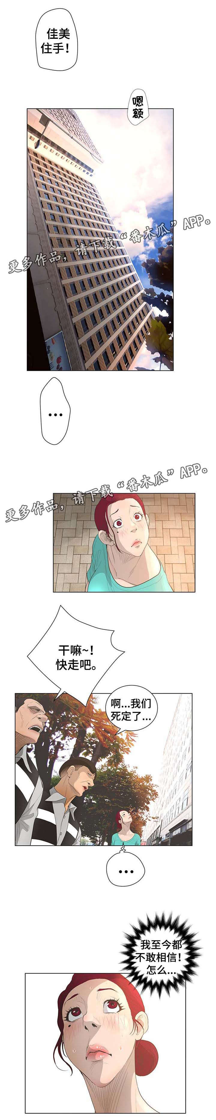 超能直播漫画,第76章：和他有关！1图