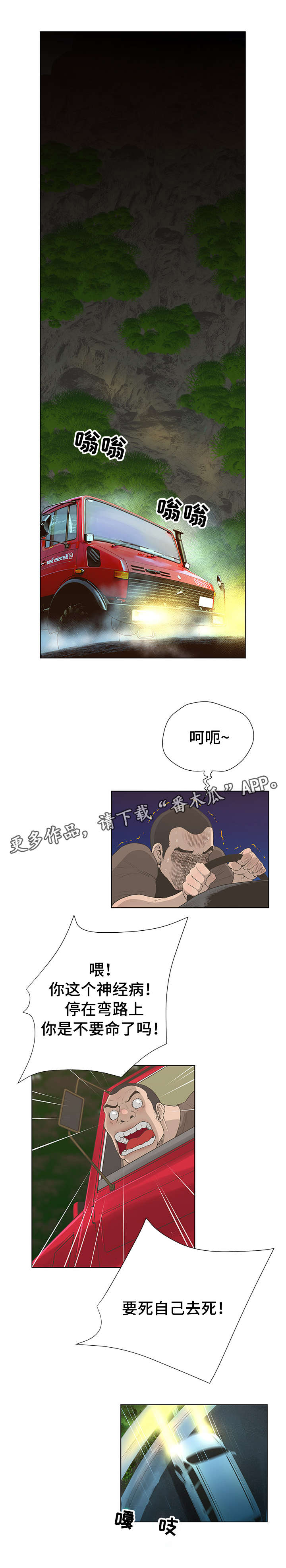 超能面具漫画,第52章：死而无憾？1图