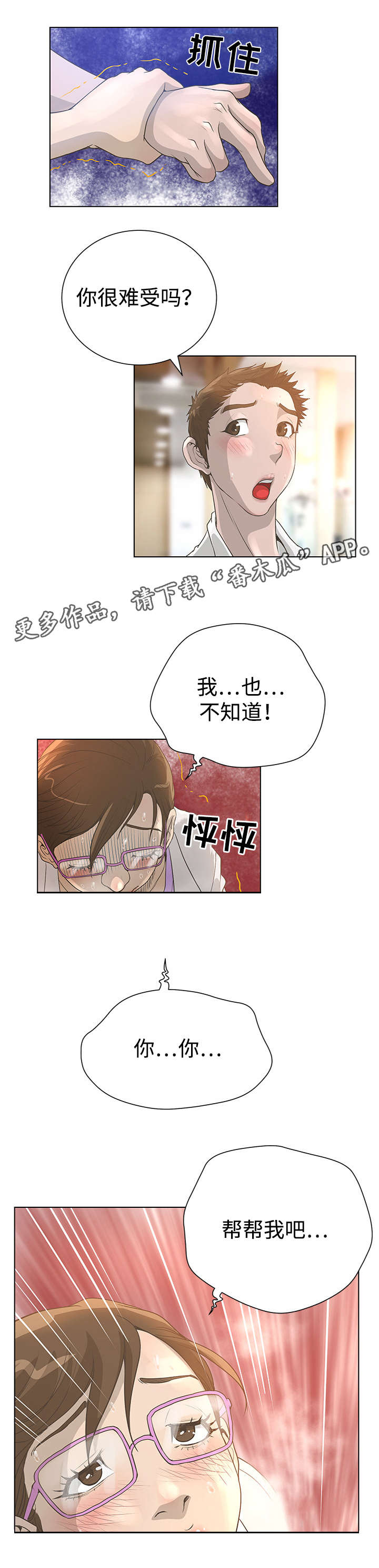 超能防毒面具漫画,第53章：复仇1图