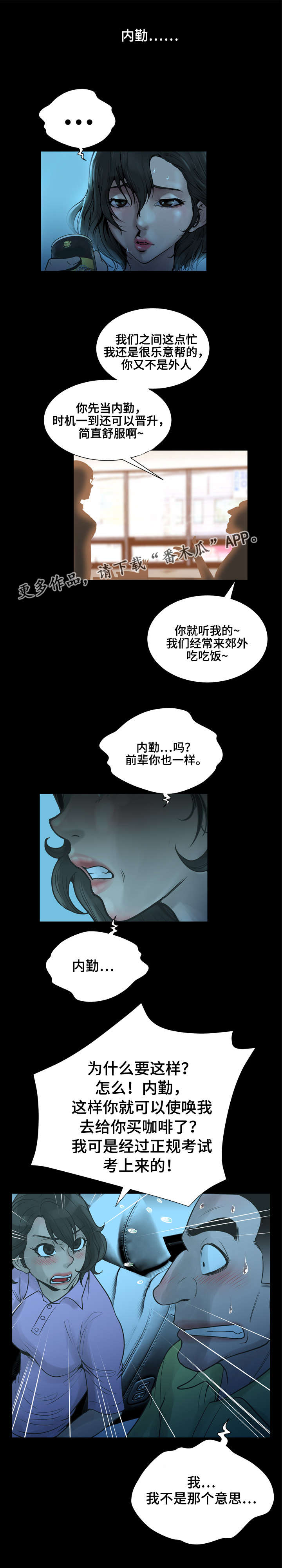 超能面具男孩漫画,第33章：不一样的感觉2图