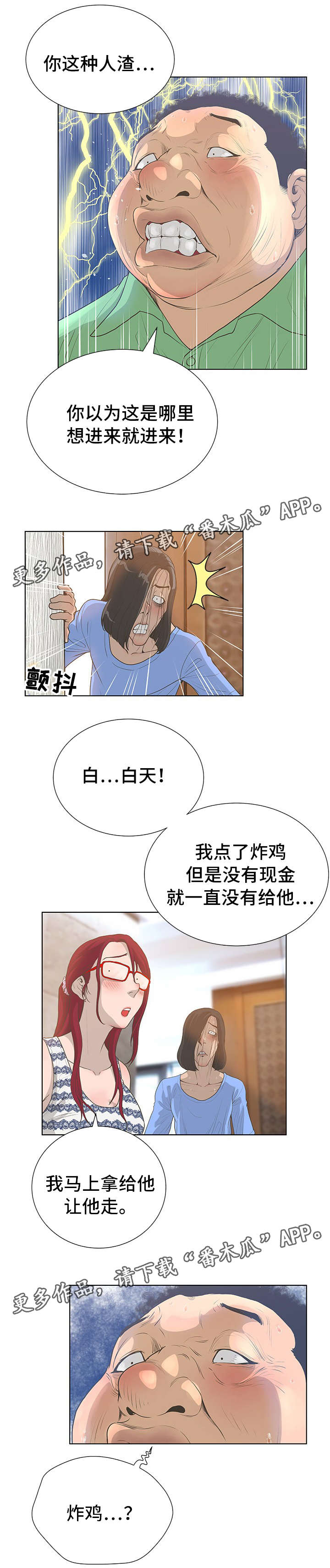 超能一家人电影沈腾漫画,第47章：指责1图