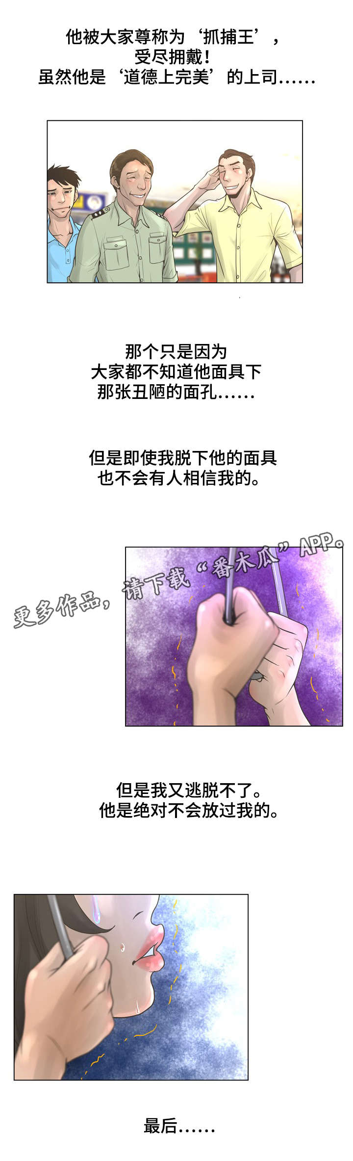 超能面馆漫画,第36章：自杀2图