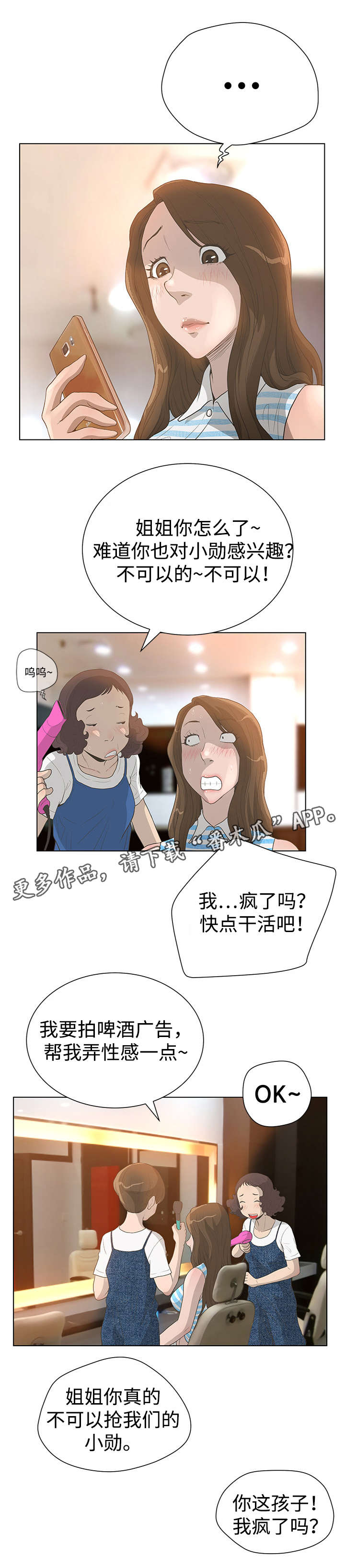 超能防毒面具漫画,第56章：吃硬不吃软1图