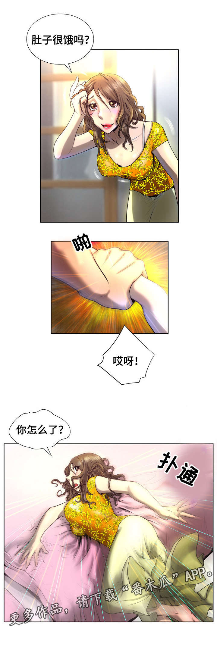 超能勇士国语版全集漫画,第7章：嘲讽1图