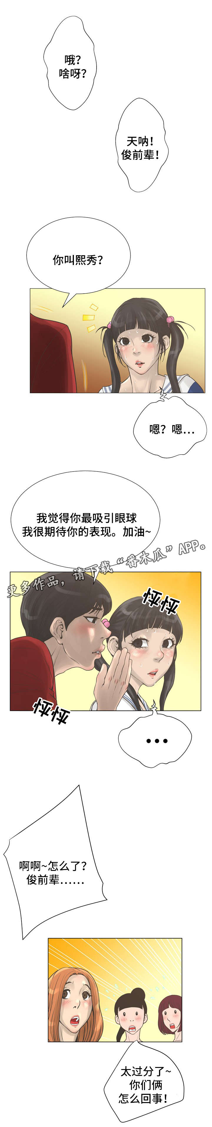 超能面馆漫画,第37章：魔鬼1图