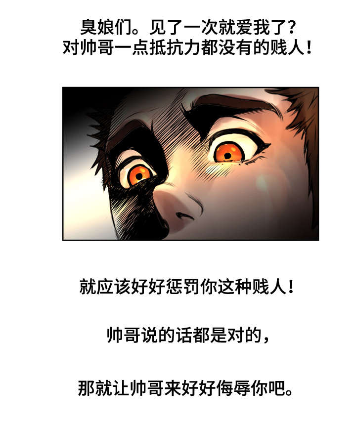 异能面具漫画,第21章：变身2图