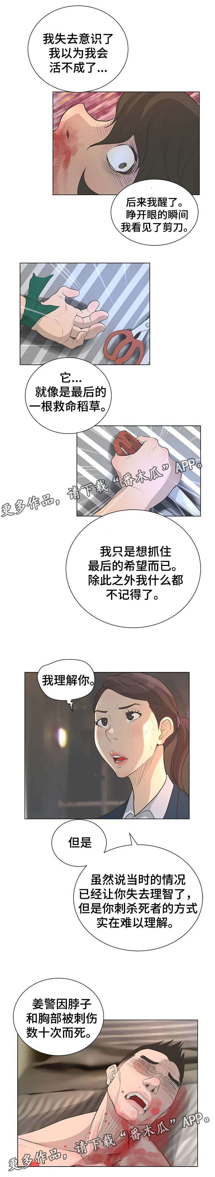 超能面具怎么画漫画,第70章：调查2图