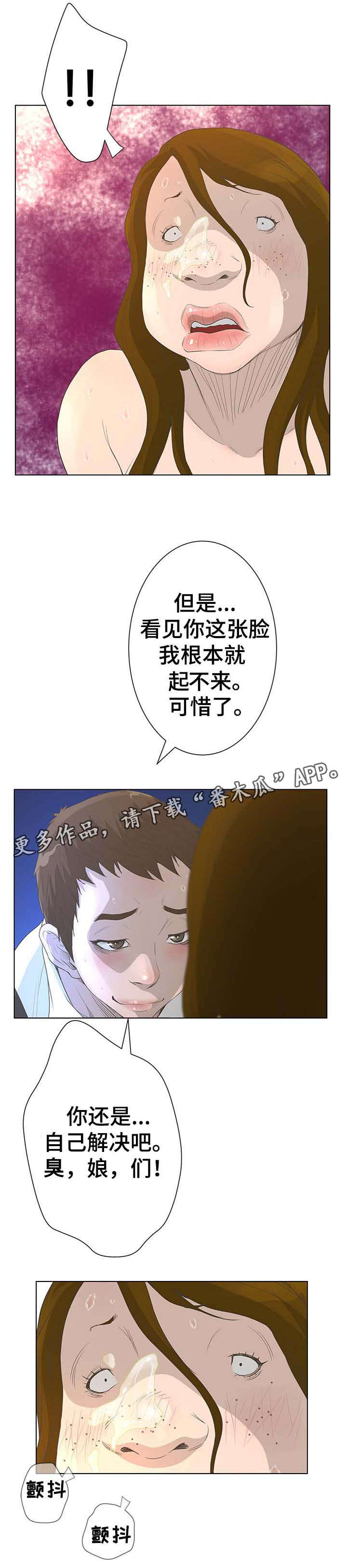 超能直播漫画,第64章：丑女人2图