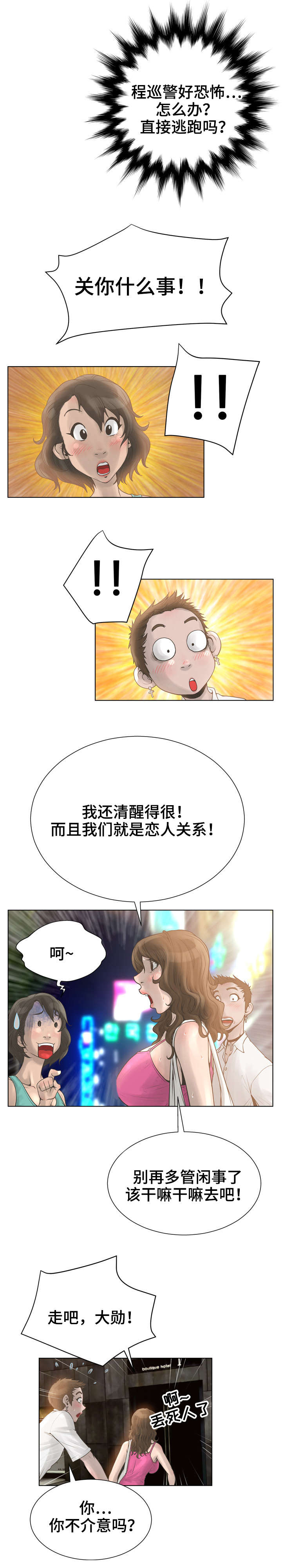 超能面包鞋漫画,第29章：演技2图