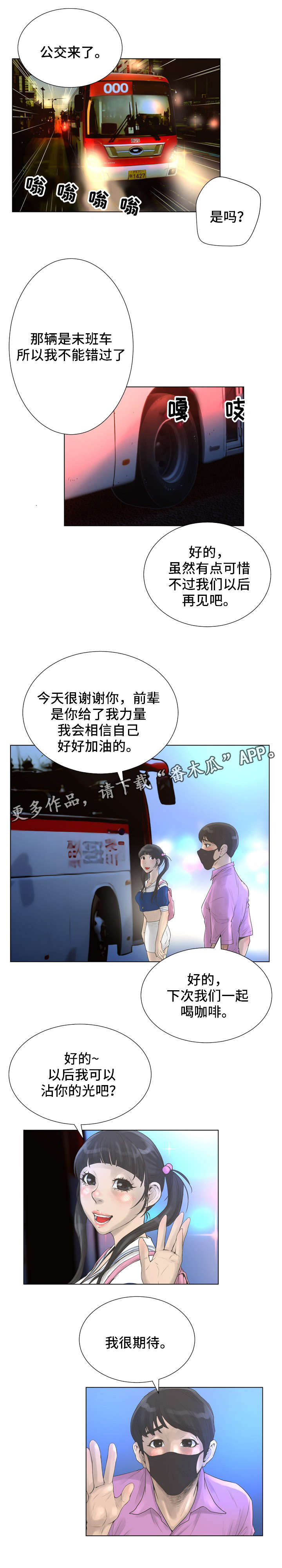 超能面具漫画,第38章：暧昧1图