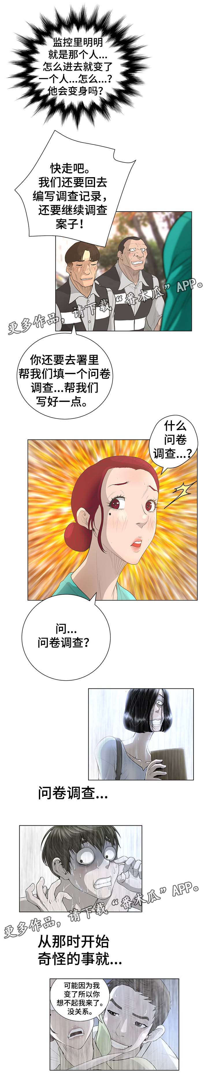 超能直播漫画,第76章：和他有关！2图