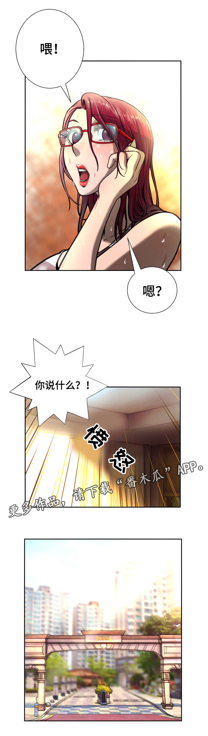 面具超人app漫画,第9章：赔偿1图