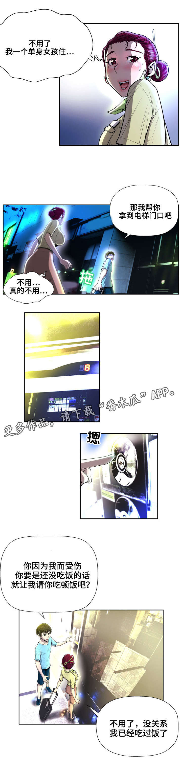 超能面试官漫画,第3章：扭伤2图