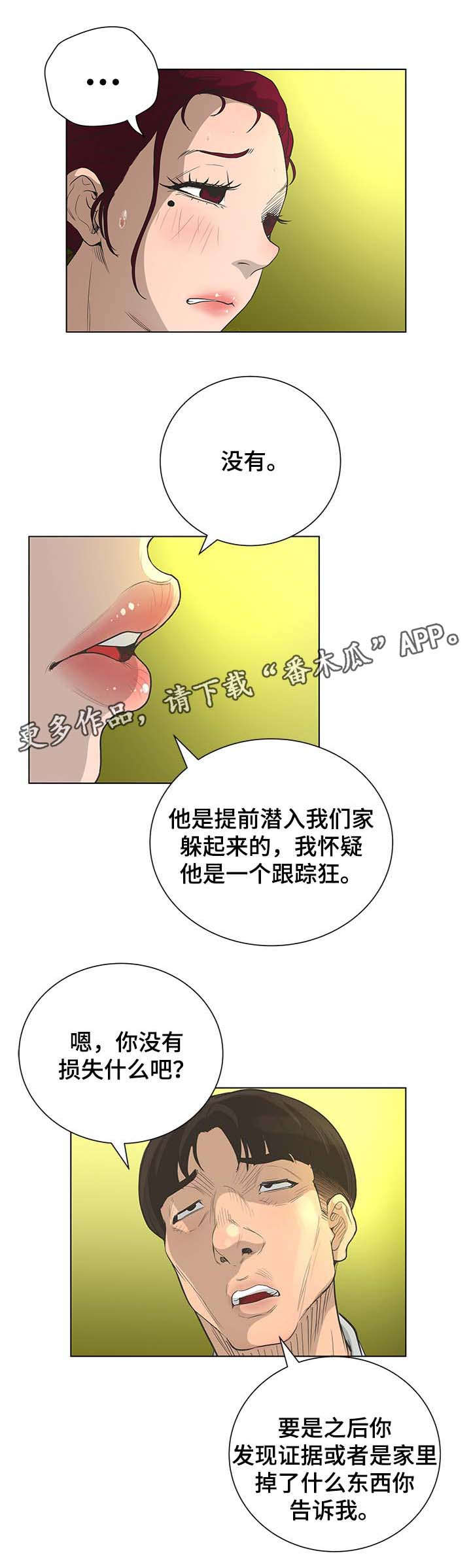 超能世界漫画,第71章：秘密处理2图