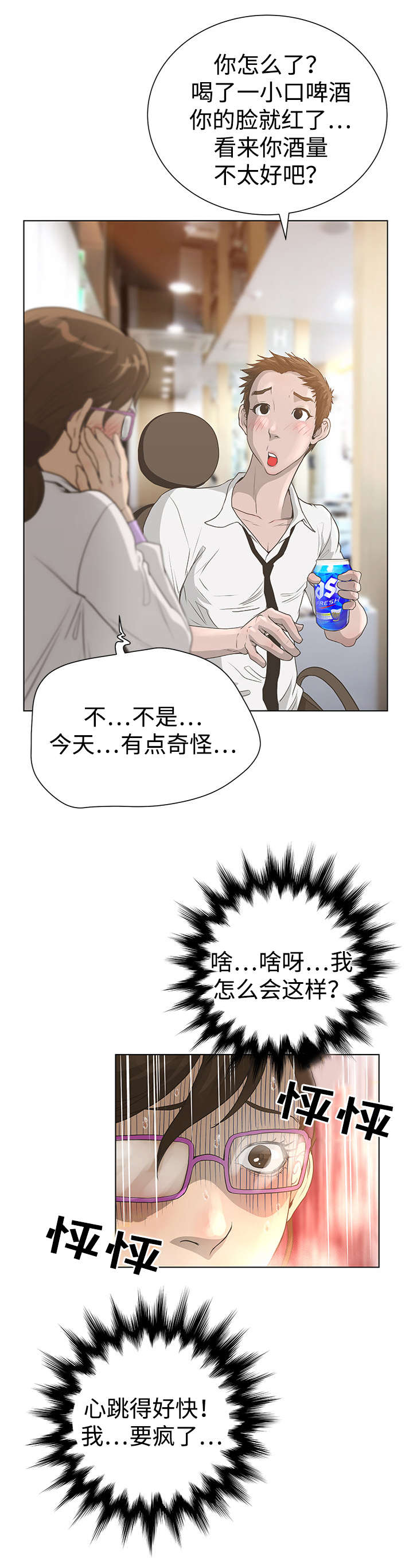 超能勇士国语版全集漫画,第53章：复仇2图