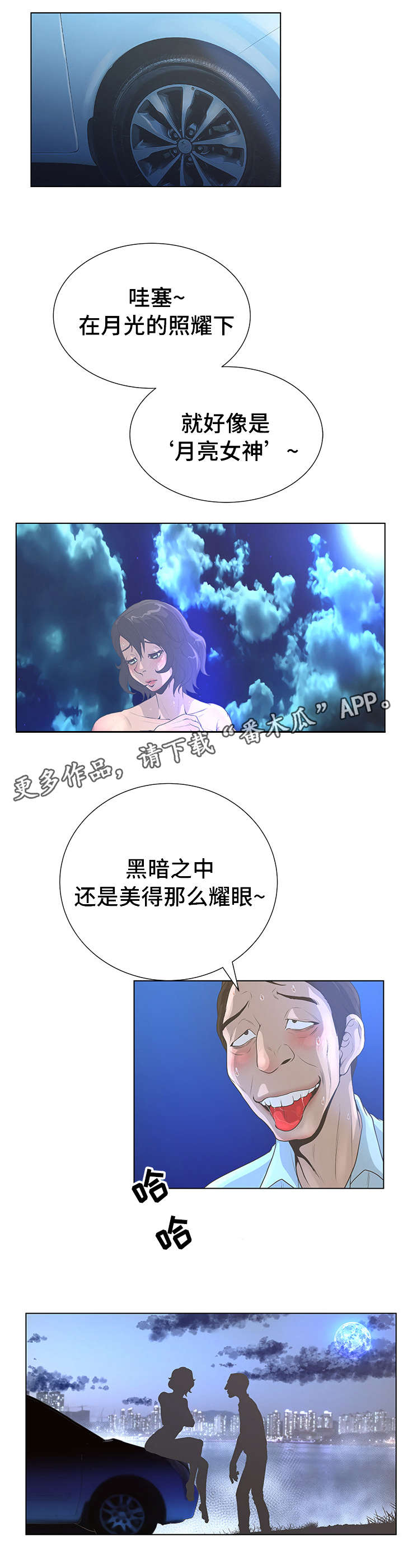 超能面具小说漫画,第45章：耀眼2图