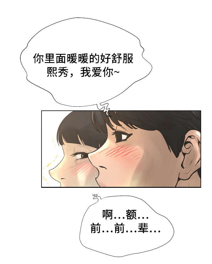 超能面具男孩漫画,第39章：公交车1图