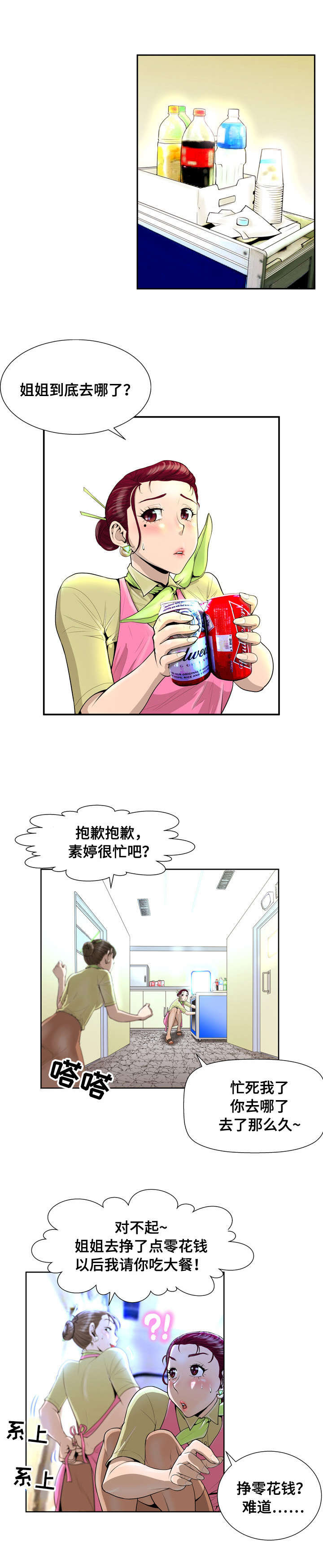 超能面板怎么与设备连接漫画,第1章：空姐1图