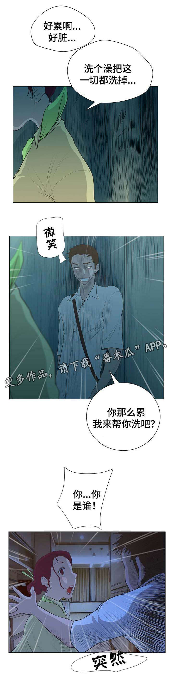 超能面具第一季漫画,第66章：绑架1图