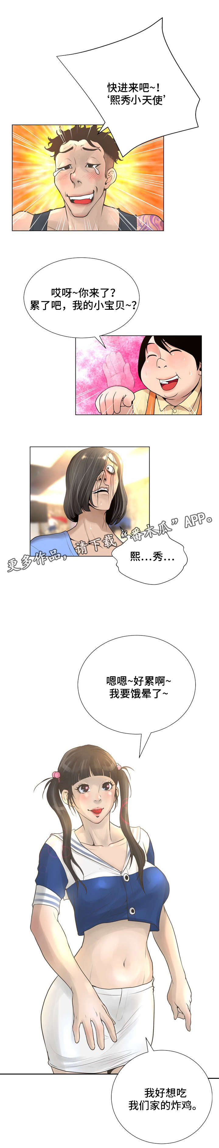 超能面具第一季漫画,第35章：天使2图