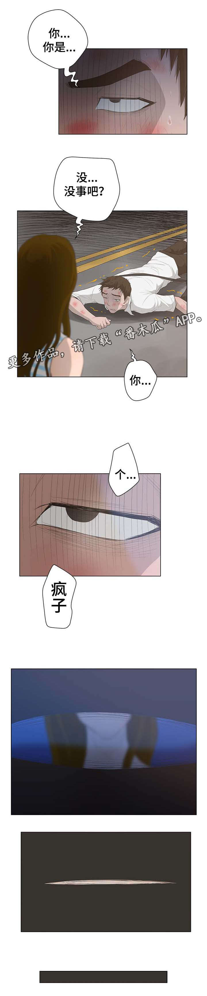 超能战士漫画,第68章：车祸1图