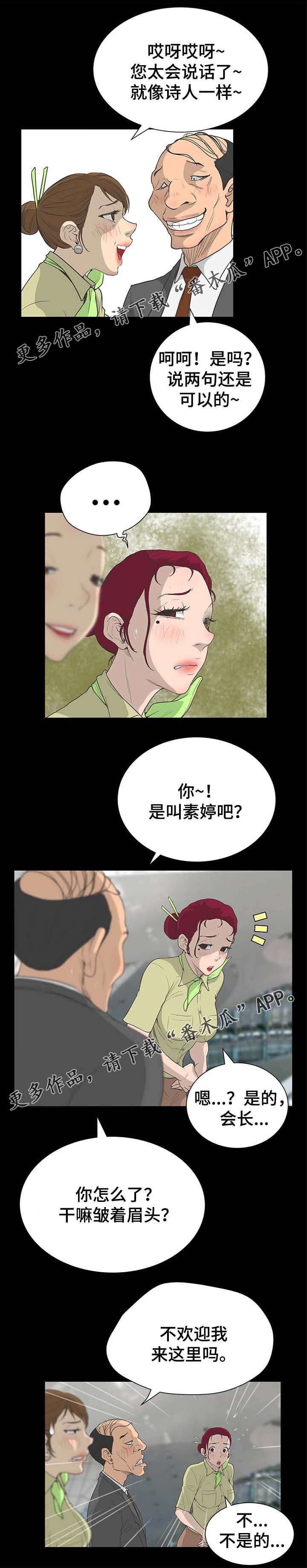 超能直播漫画,第65章：真面目2图