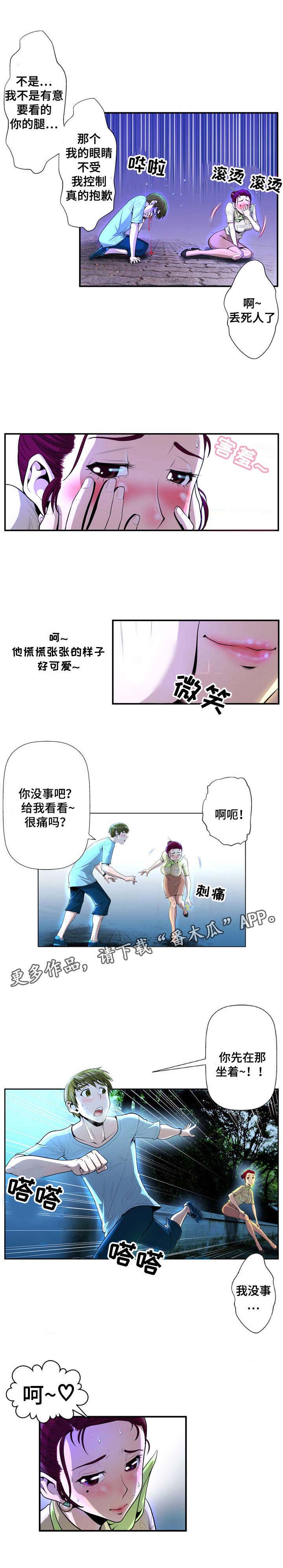 超能面具男孩漫画,第3章：扭伤2图