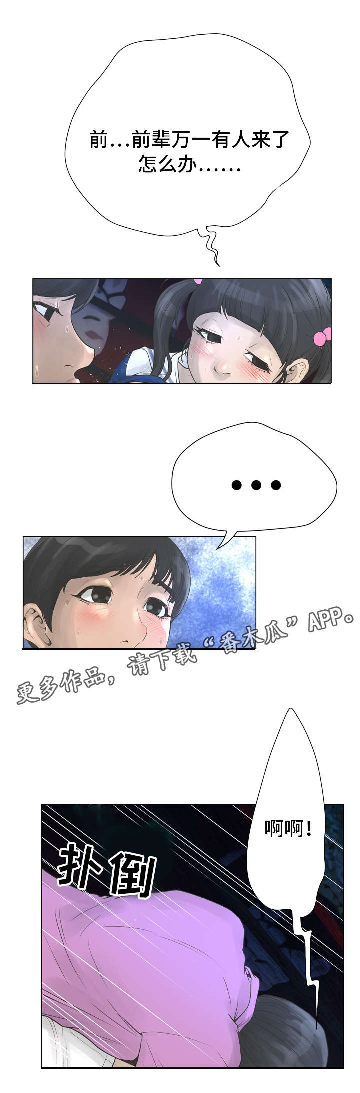 超能力小苏漫画,第40章：野外1图