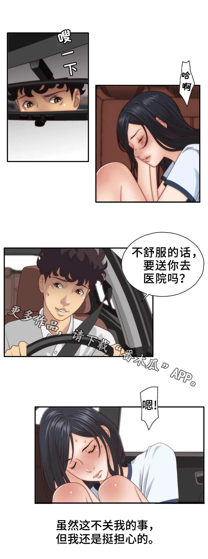 精神病院走出的强者 漫画免费漫画,第6章：照顾1图