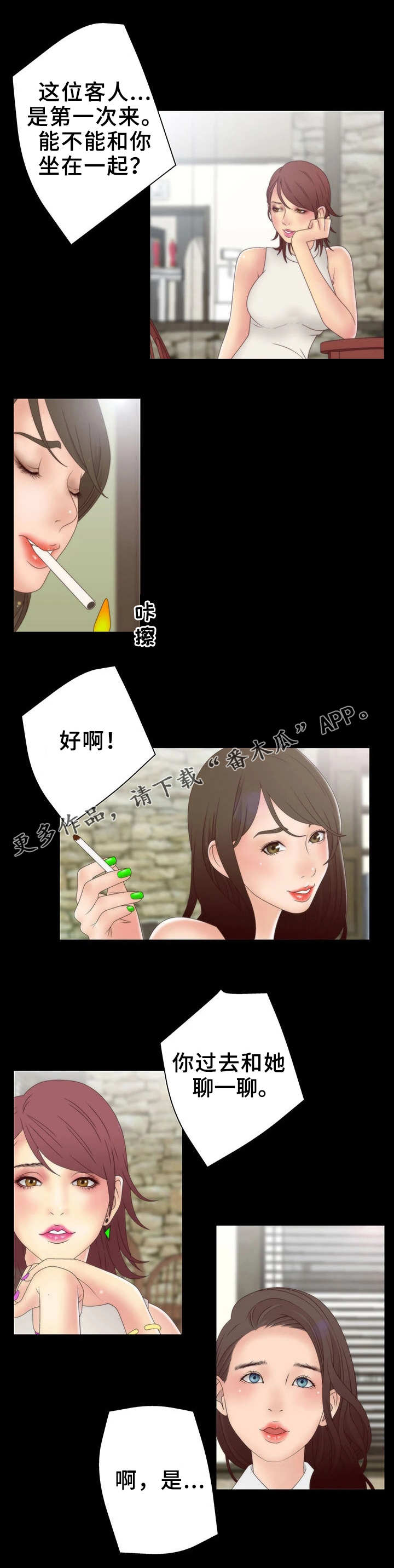 精神病院漫画,第16章：交换2图