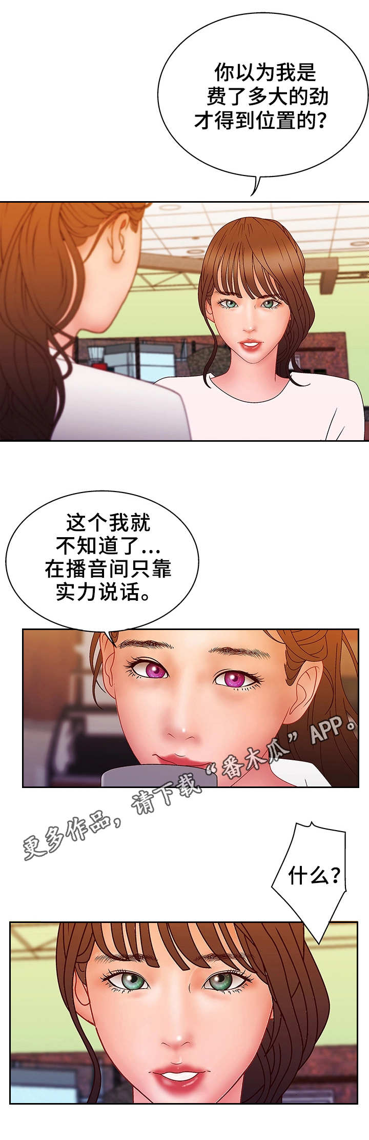 精神病院怎么收费漫画,第28章：挑战1图