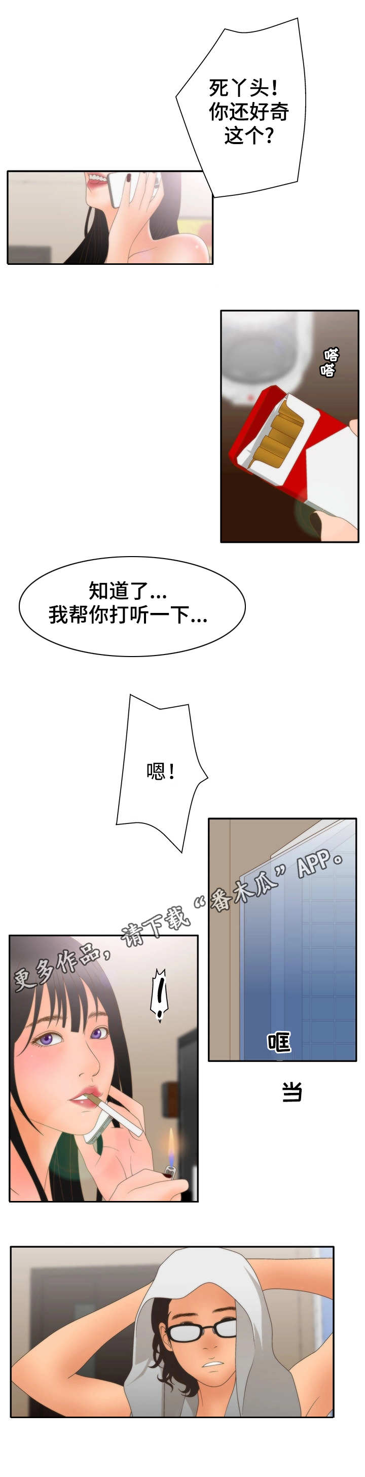 精神病院图片大全漫画,第22章：朋友2图