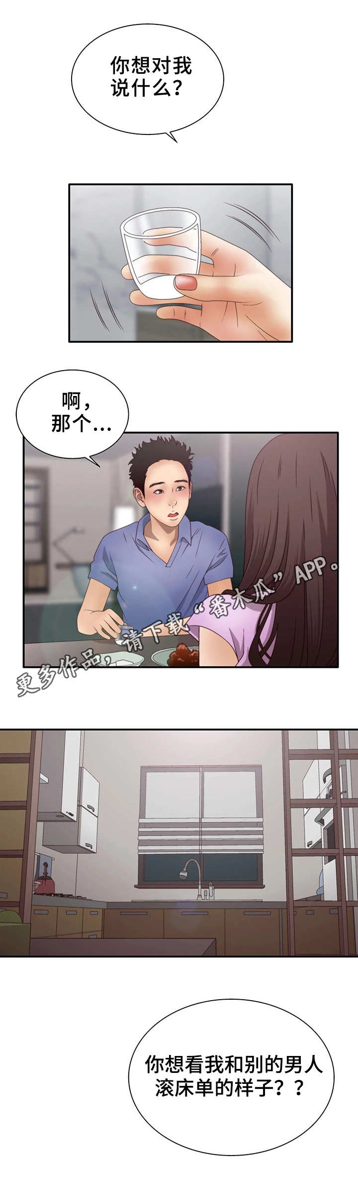 精神病院怎么收费漫画,第14章：帖子2图