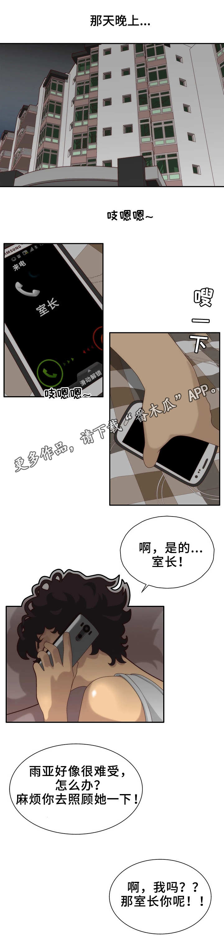 精神病院走出的强者 漫画免费漫画,第6章：照顾2图