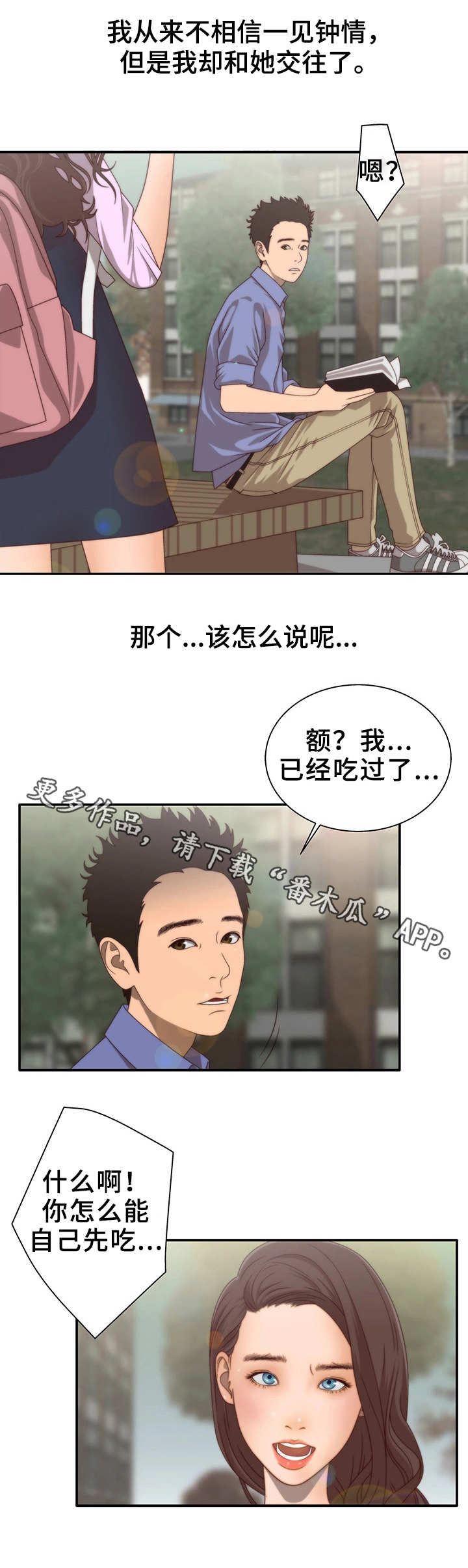 精神病院1漫画,第12章：一见钟情2图