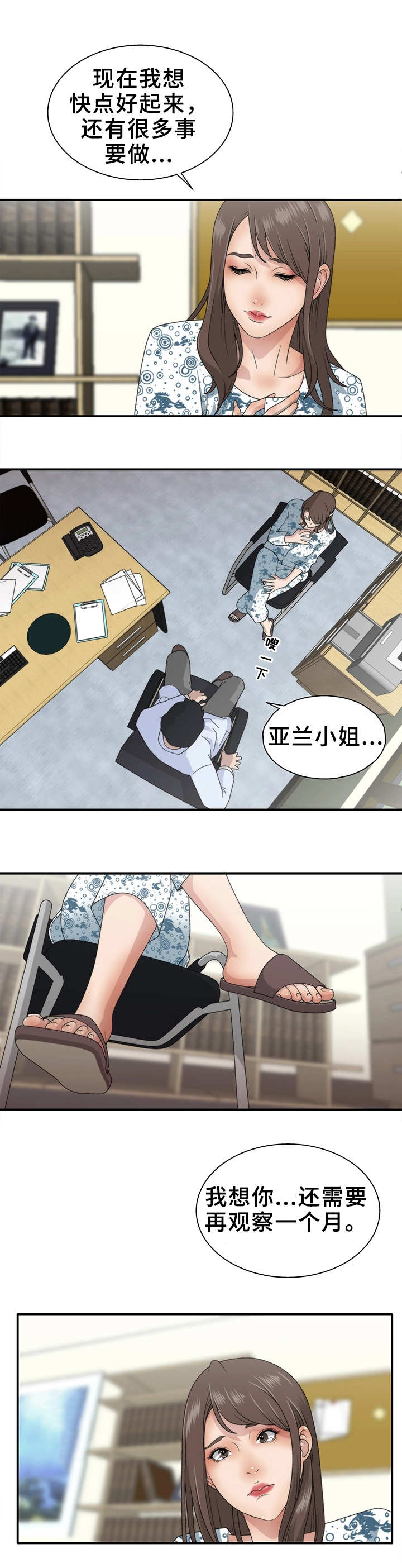 精神病院护理查房漫画,第1章：患者2图